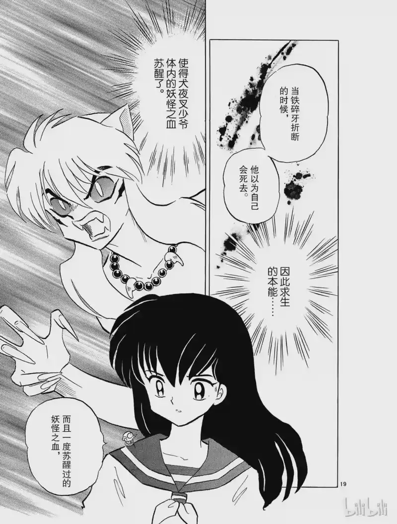 犬夜叉（WIDE版）_h 157 本能 第19页