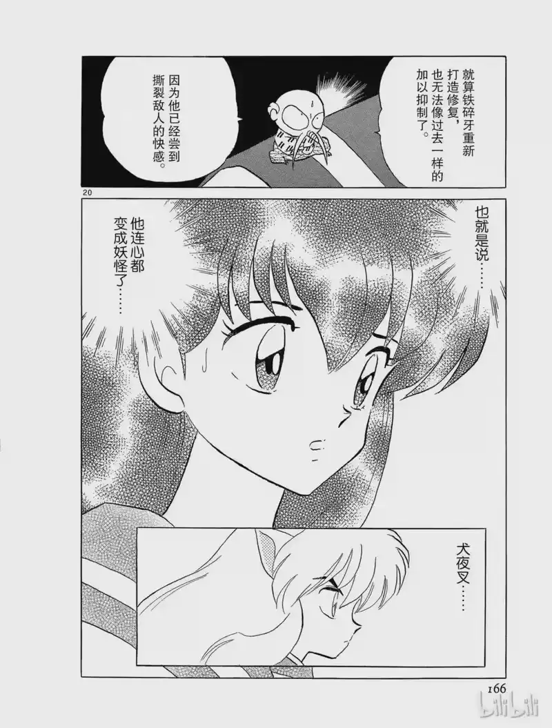 犬夜叉（WIDE版）_h 157 本能 第20页
