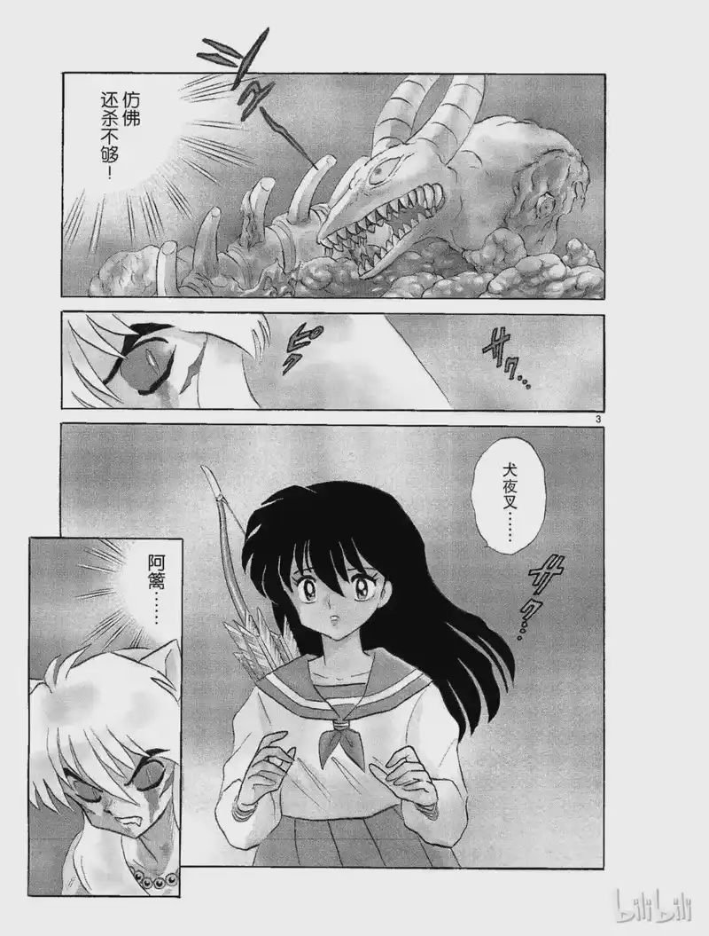 犬夜叉（WIDE版）_h 157 本能 第3页