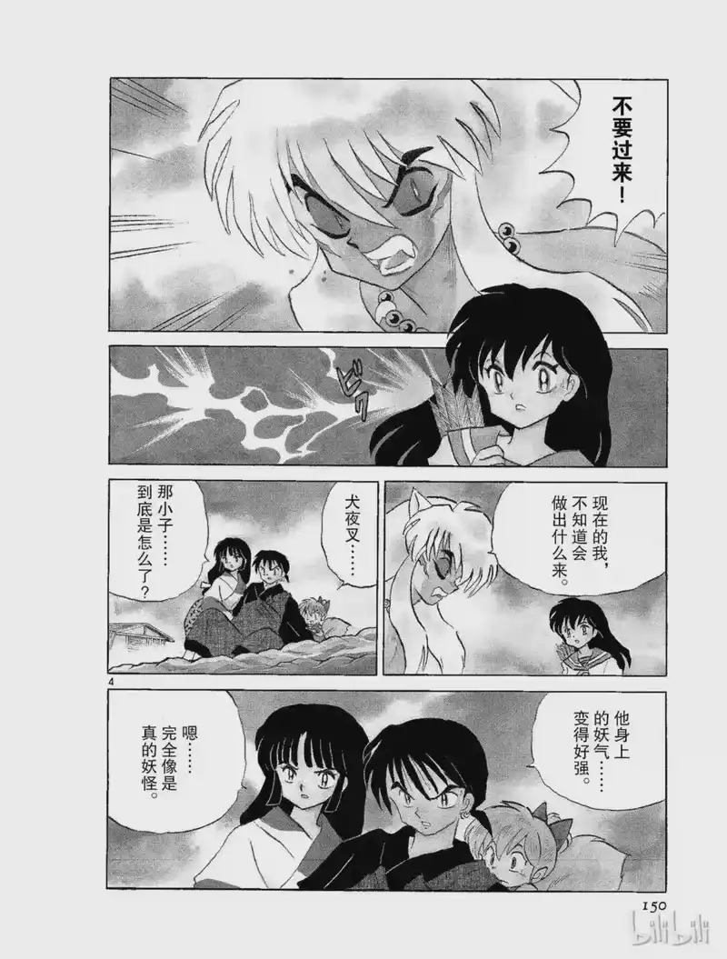 犬夜叉（WIDE版）_h 157 本能 第4页