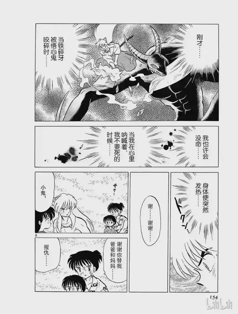 犬夜叉（WIDE版）_h 157 本能 第8页
