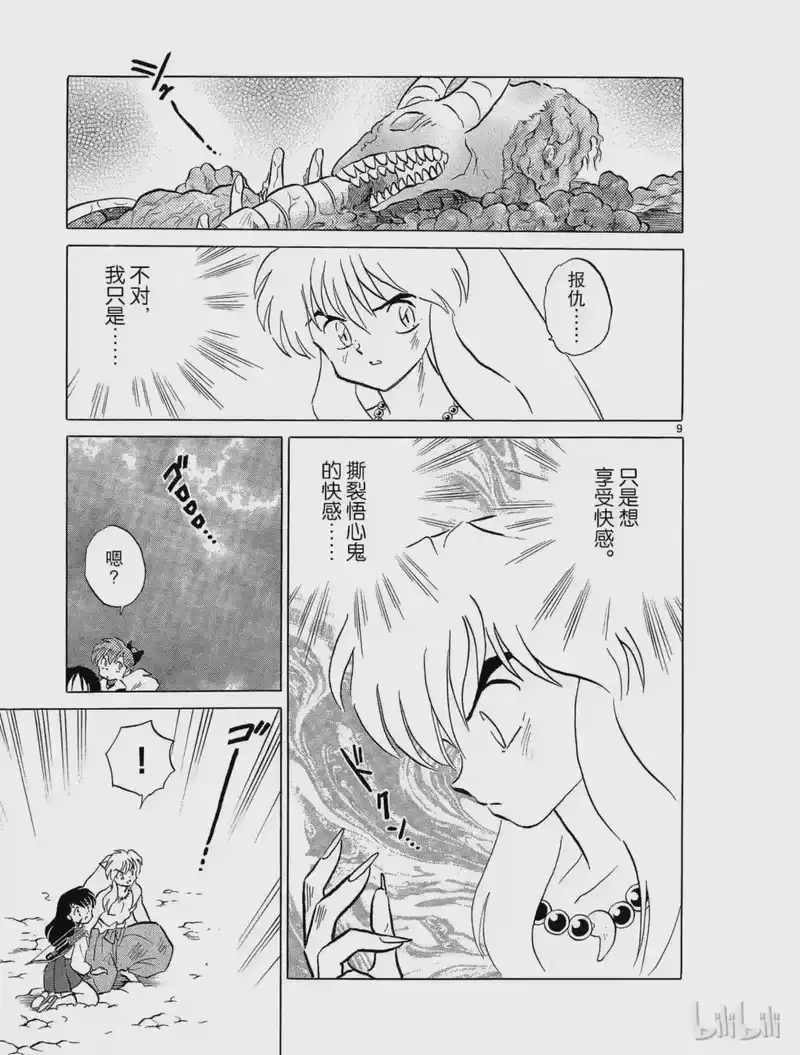 犬夜叉（WIDE版）_h 157 本能 第9页