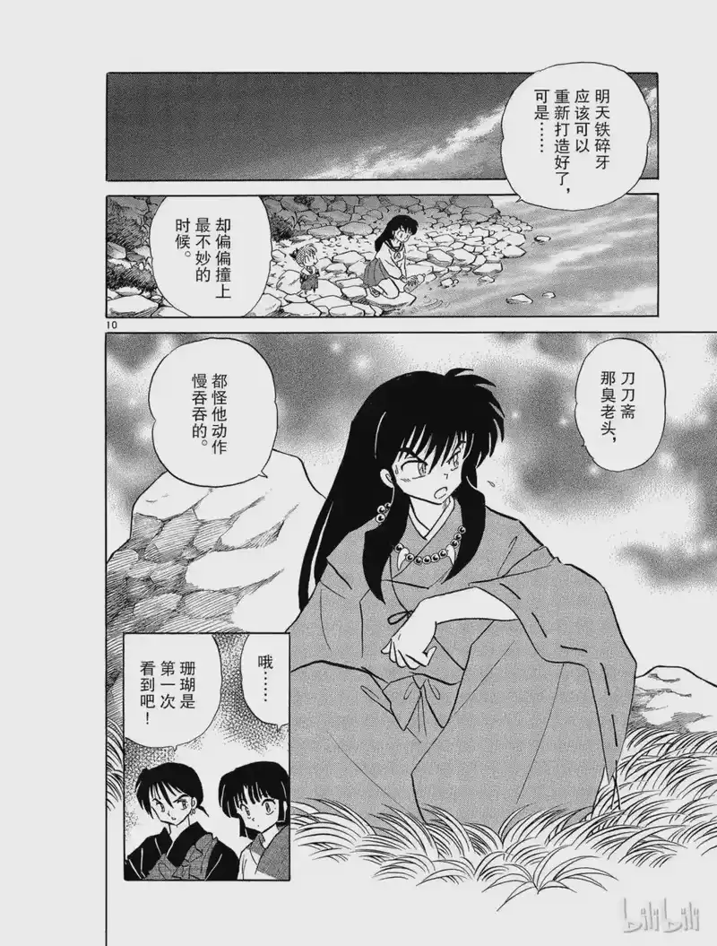 犬夜叉（WIDE版）_h 158 鬼剑 第10页