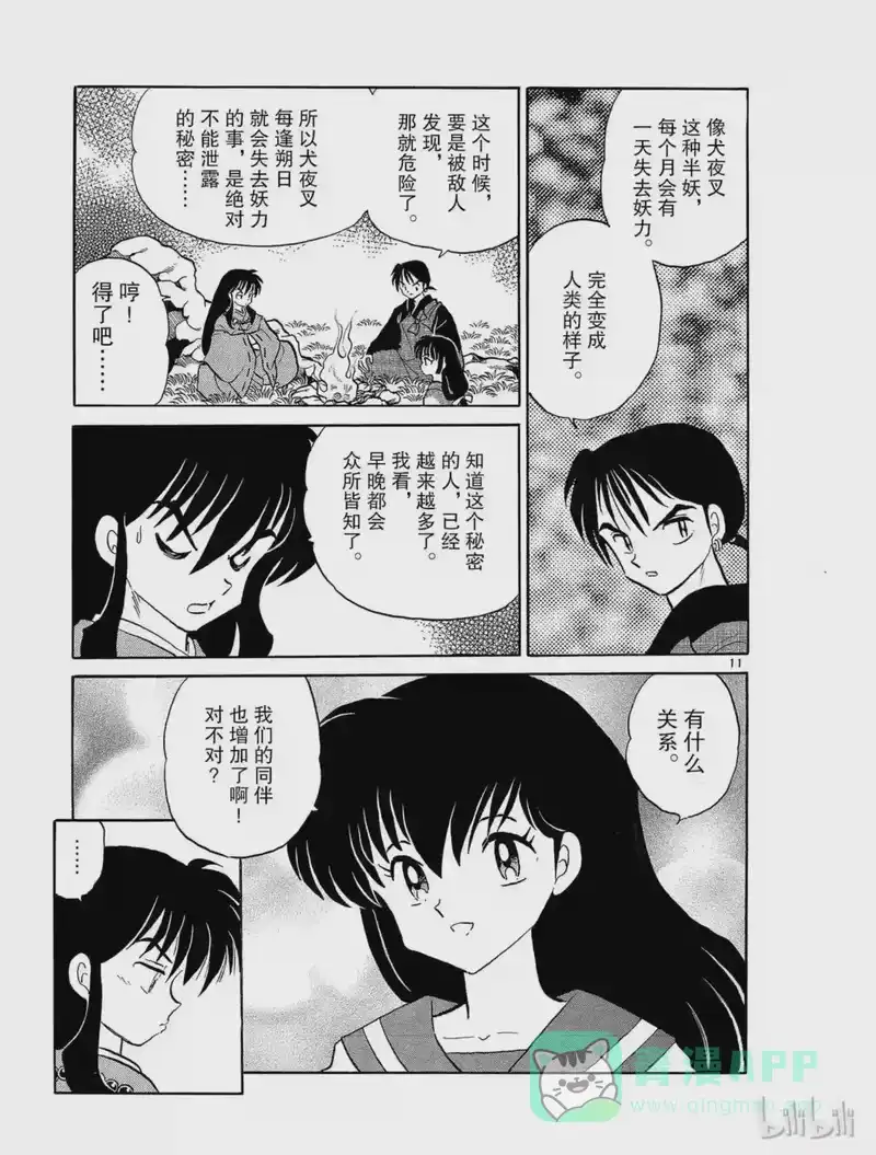 犬夜叉（WIDE版）_h 158 鬼剑 第11页
