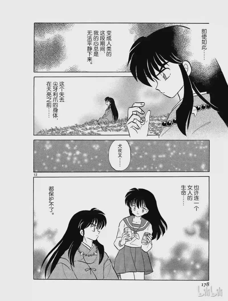 犬夜叉（WIDE版）_h 158 鬼剑 第12页