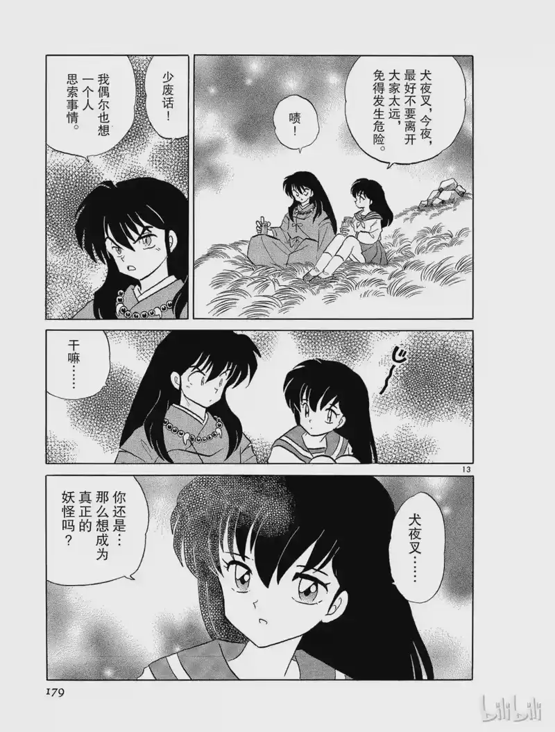 犬夜叉（WIDE版）_h 158 鬼剑 第13页