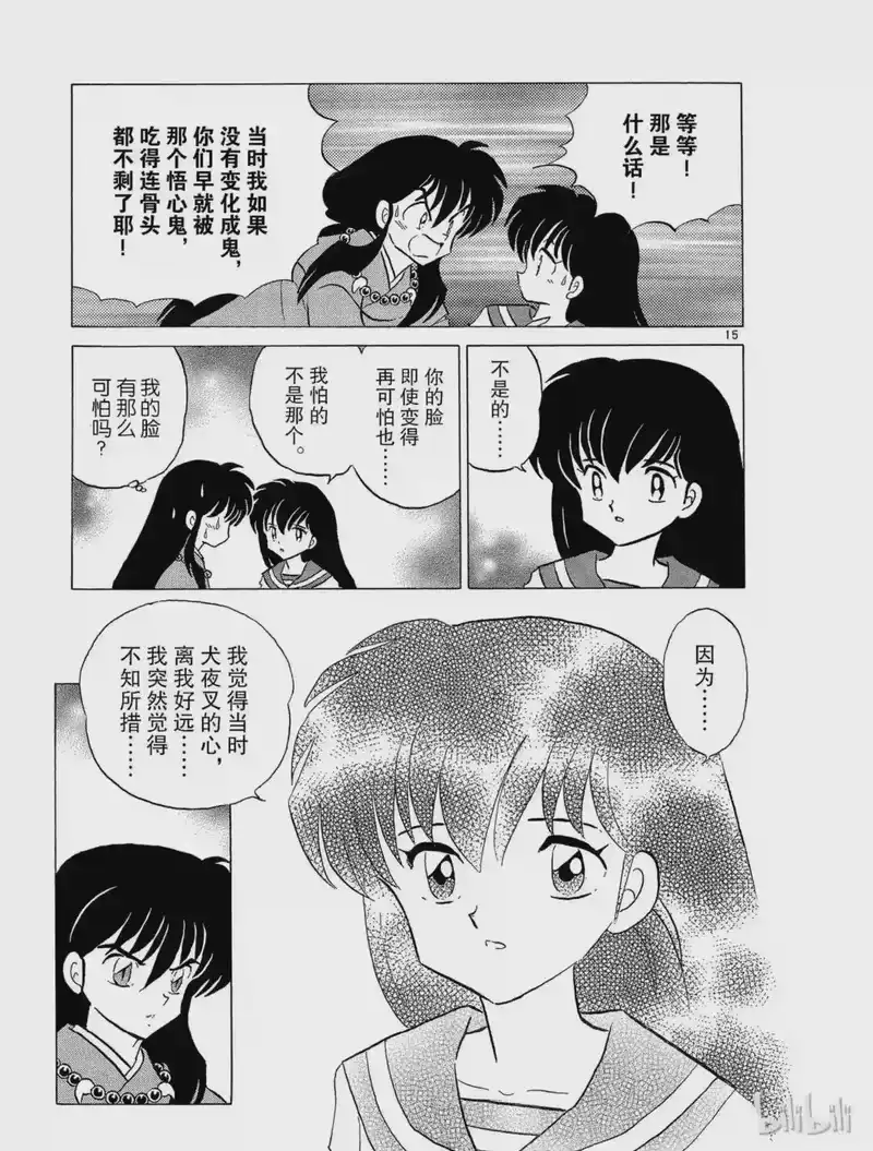 犬夜叉（WIDE版）_h 158 鬼剑 第15页