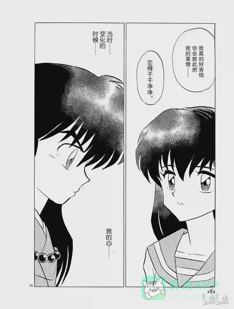犬夜叉（WIDE版）_h 158 鬼剑 第16页