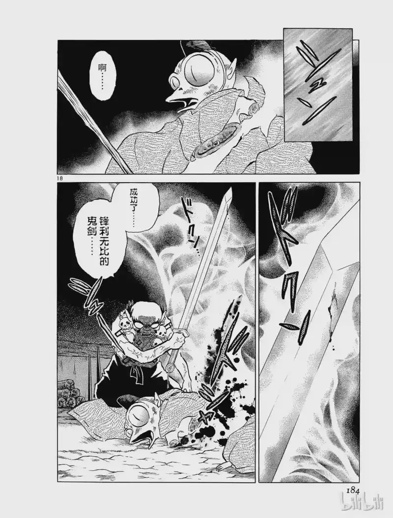犬夜叉（WIDE版）_h 158 鬼剑 第18页