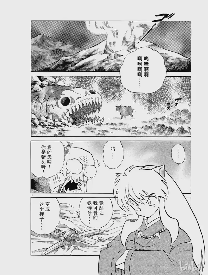 犬夜叉（WIDE版）_h 158 鬼剑 第2页