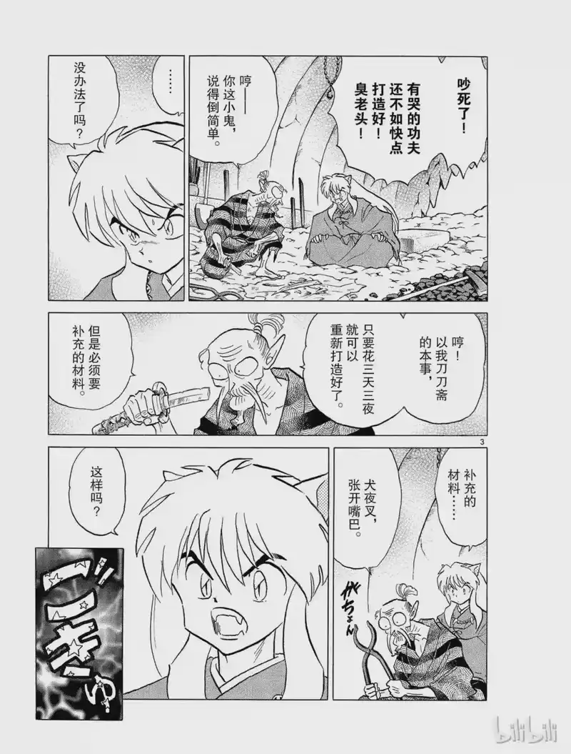 犬夜叉（WIDE版）_h 158 鬼剑 第3页