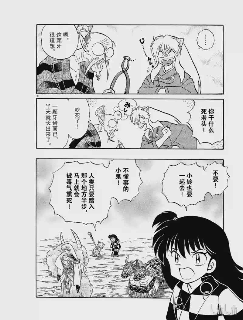 犬夜叉（WIDE版）_h 158 鬼剑 第4页