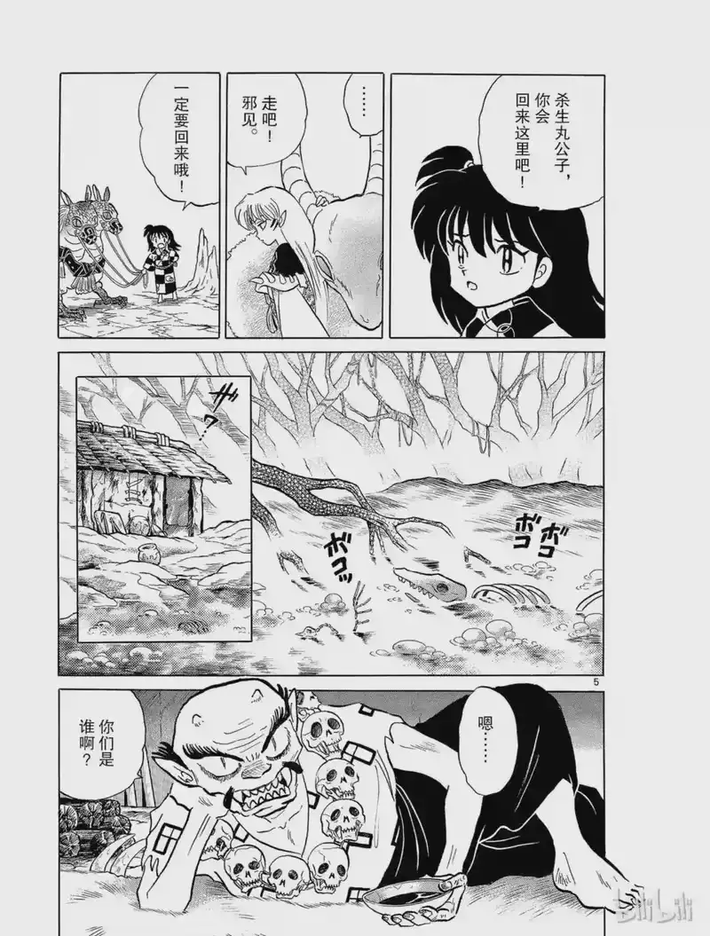 犬夜叉（WIDE版）_h 158 鬼剑 第5页