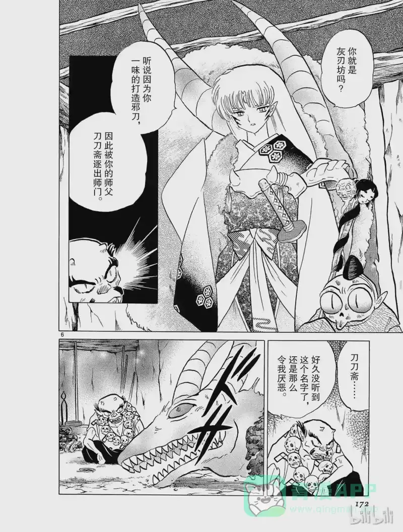 犬夜叉（WIDE版）_h 158 鬼剑 第6页