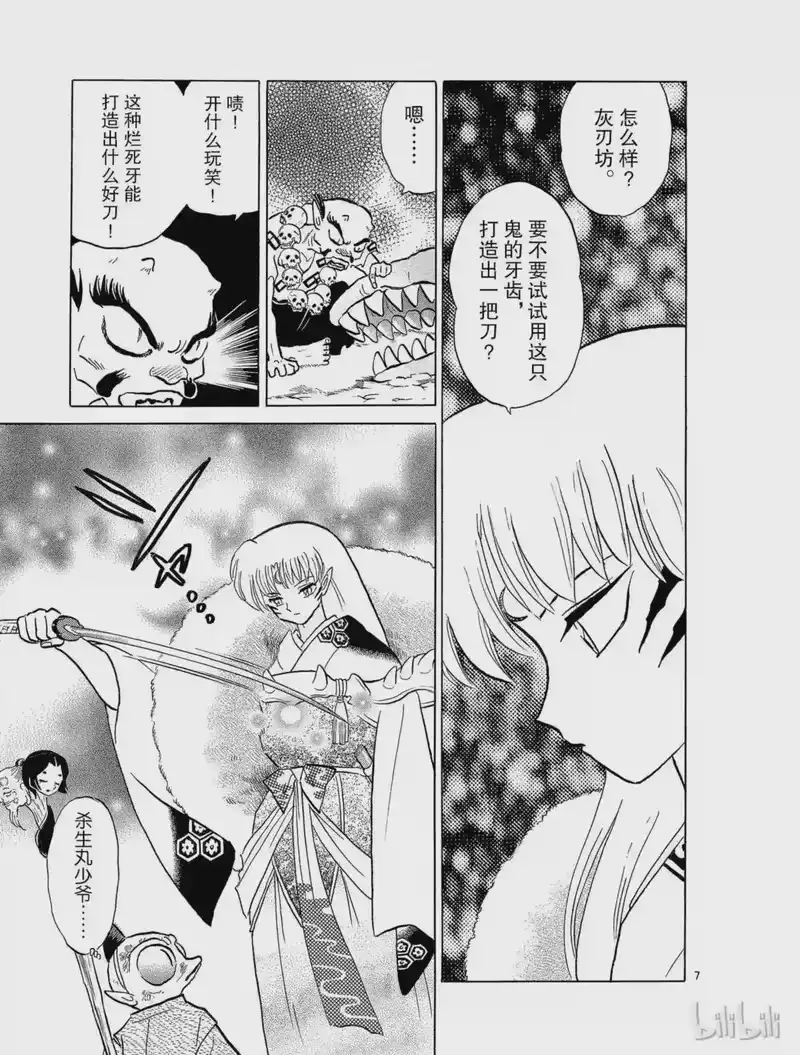 犬夜叉（WIDE版）_h 158 鬼剑 第7页