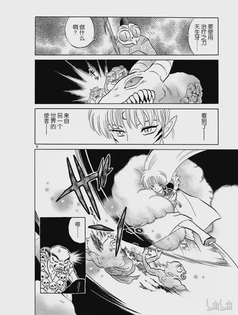 犬夜叉（WIDE版）_h 158 鬼剑 第8页