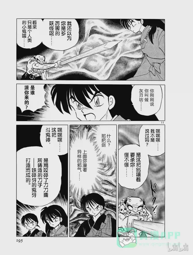 犬夜叉（WIDE版）_h 159 斗鬼神 第11页