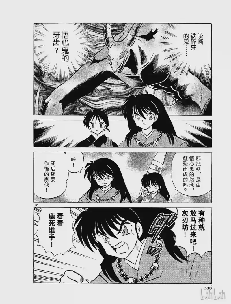 犬夜叉（WIDE版）_h 159 斗鬼神 第12页
