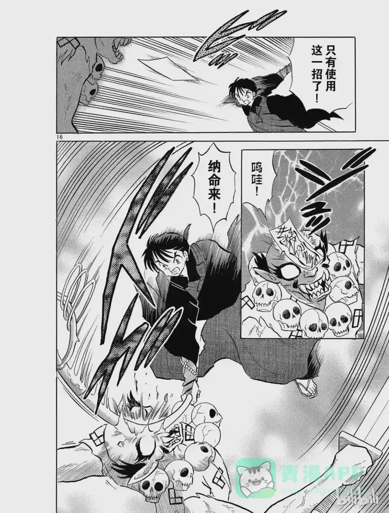 犬夜叉（WIDE版）_h 159 斗鬼神 第16页