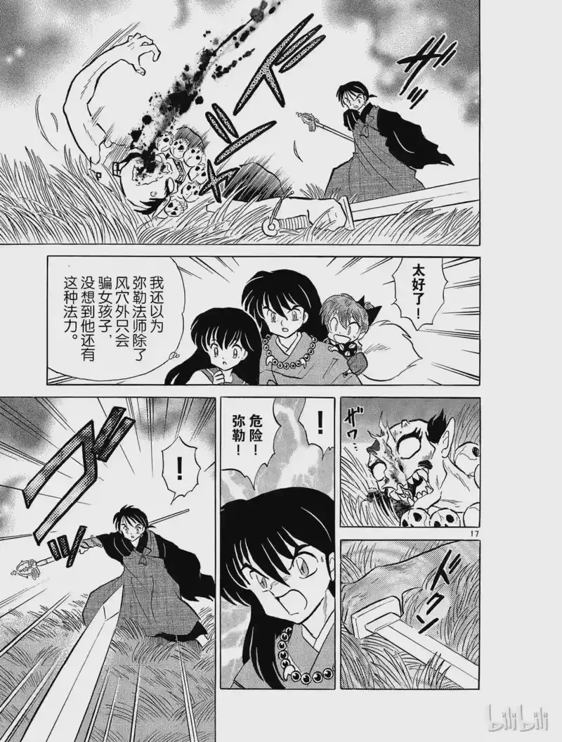 犬夜叉（WIDE版）_h 159 斗鬼神 第17页