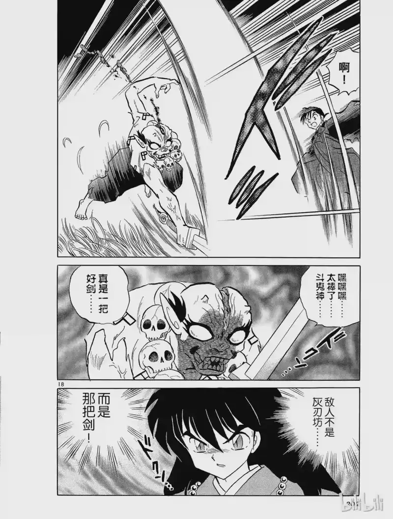 犬夜叉（WIDE版）_h 159 斗鬼神 第18页