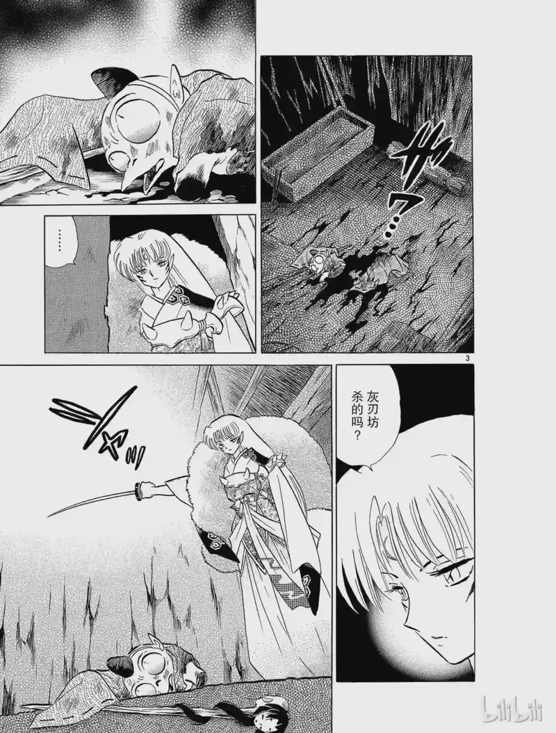 犬夜叉（WIDE版）_h 159 斗鬼神 第3页