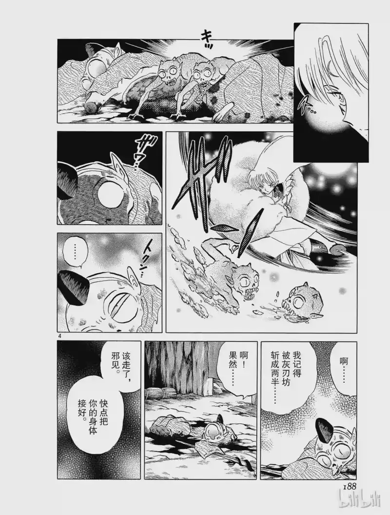 犬夜叉（WIDE版）_h 159 斗鬼神 第4页