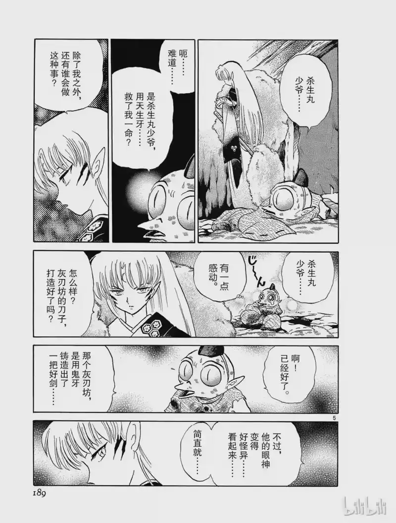 犬夜叉（WIDE版）_h 159 斗鬼神 第5页