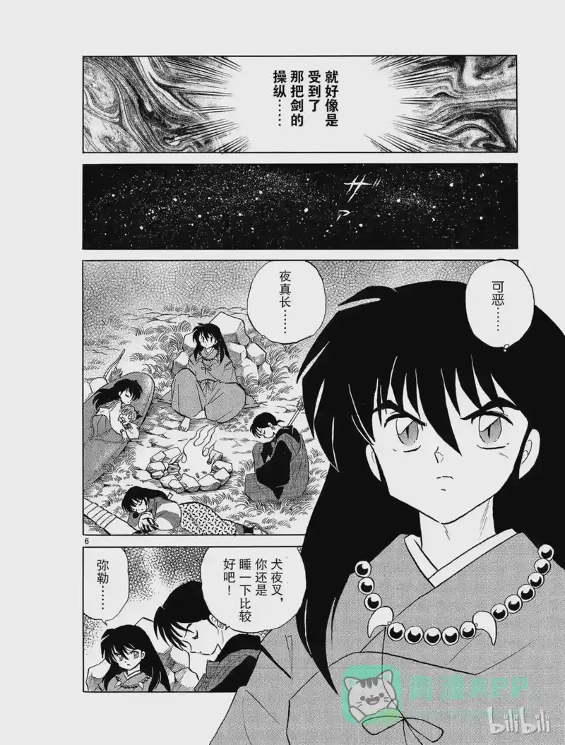 犬夜叉（WIDE版）_h 159 斗鬼神 第6页