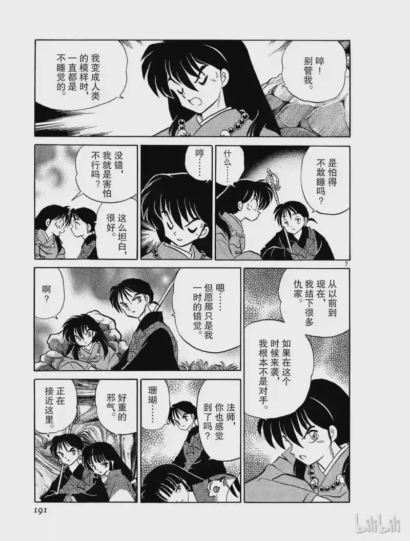 犬夜叉（WIDE版）_h 159 斗鬼神 第7页