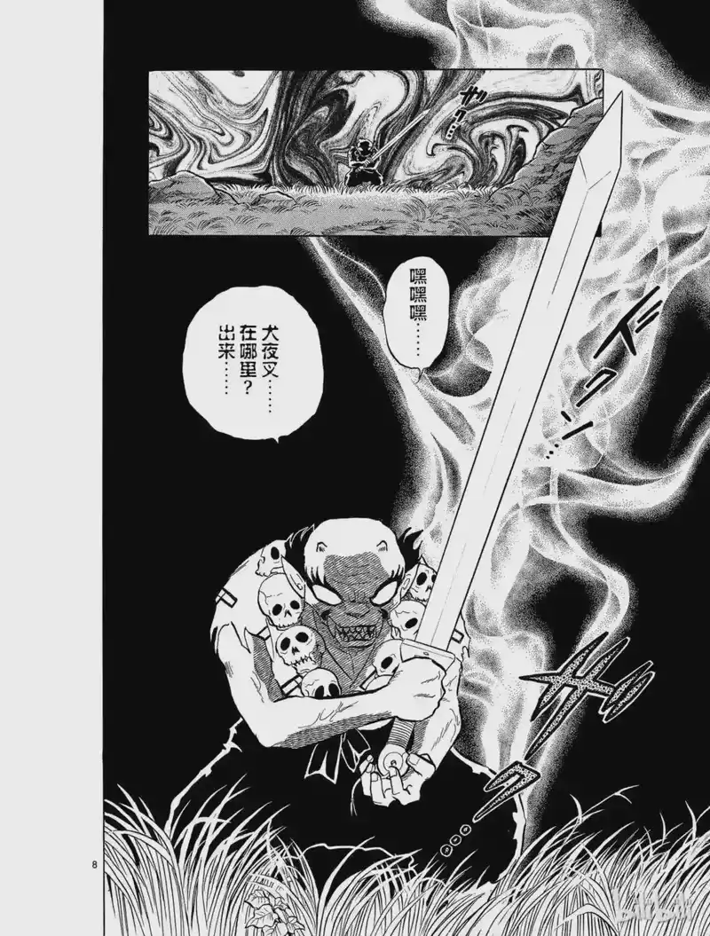 犬夜叉（WIDE版）_h 159 斗鬼神 第8页