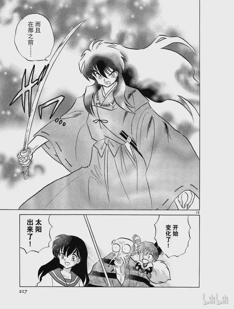 犬夜叉（WIDE版）_h 160 复苏的铁碎牙 第15页