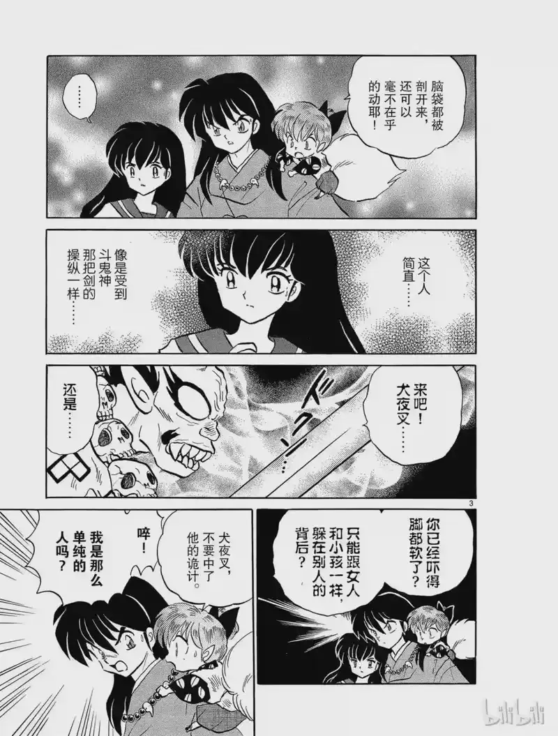 犬夜叉（WIDE版）_h 160 复苏的铁碎牙 第3页