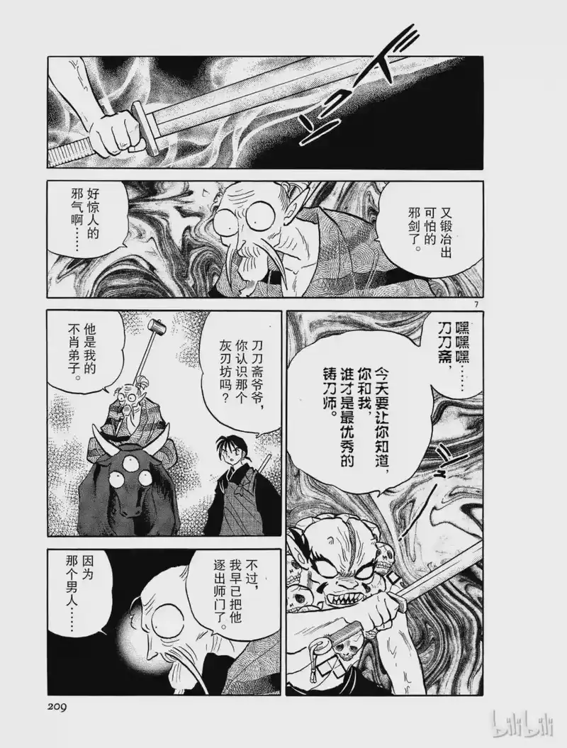 犬夜叉（WIDE版）_h 160 复苏的铁碎牙 第7页