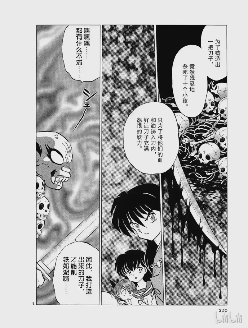 犬夜叉（WIDE版）_h 160 复苏的铁碎牙 第8页