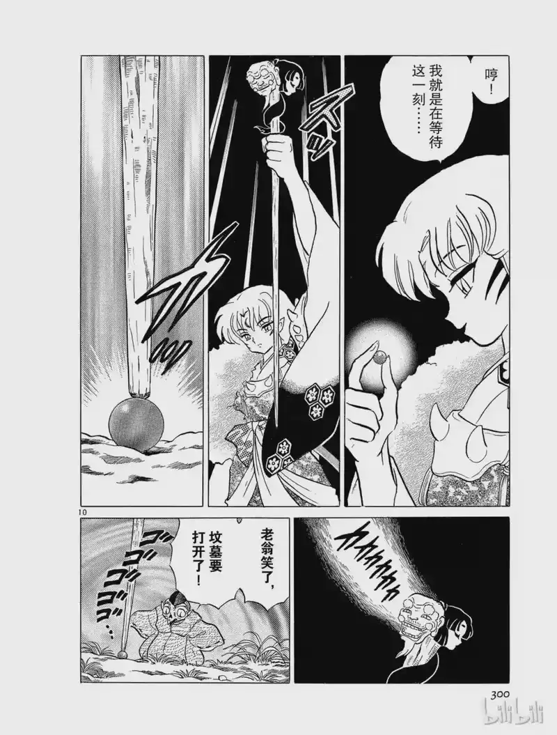 犬夜叉（WIDE版）_h 15 黑珍珠 第10页