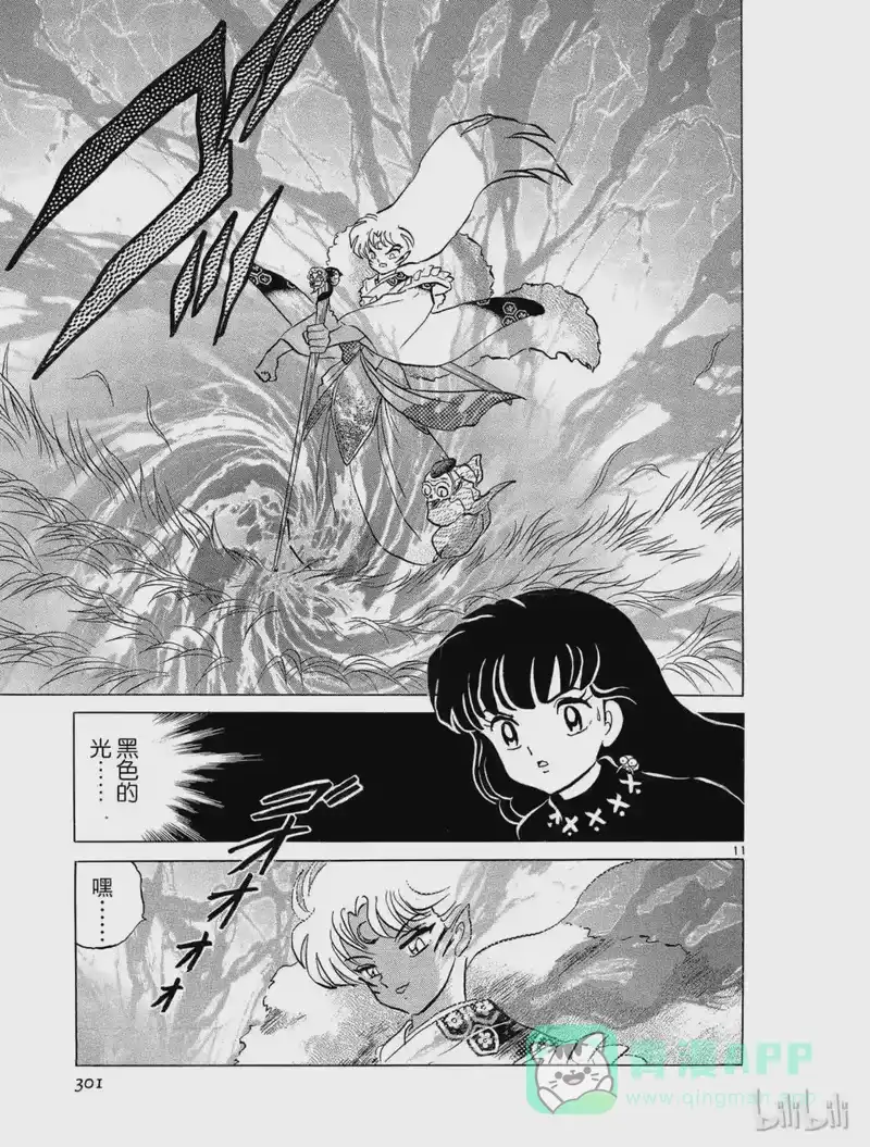 犬夜叉（WIDE版）_h 15 黑珍珠 第11页