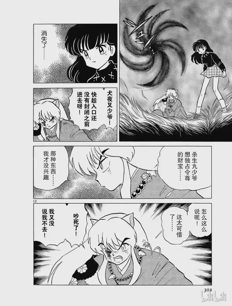 犬夜叉（WIDE版）_h 15 黑珍珠 第12页