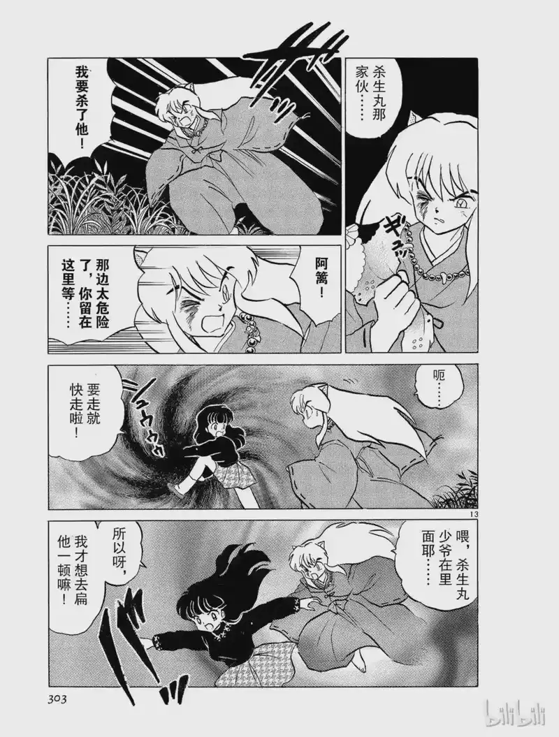犬夜叉（WIDE版）_h 15 黑珍珠 第13页