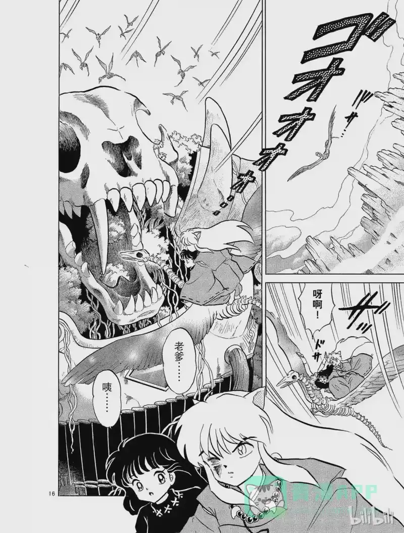 犬夜叉（WIDE版）_h 15 黑珍珠 第16页