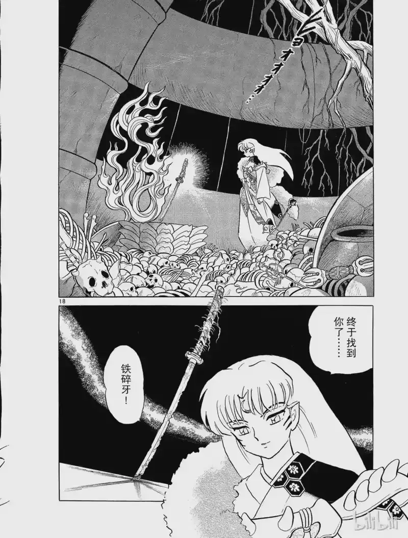 犬夜叉（WIDE版）_h 15 黑珍珠 第18页