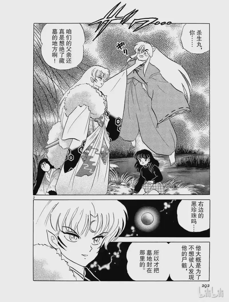 犬夜叉（WIDE版）_h 15 黑珍珠 第2页