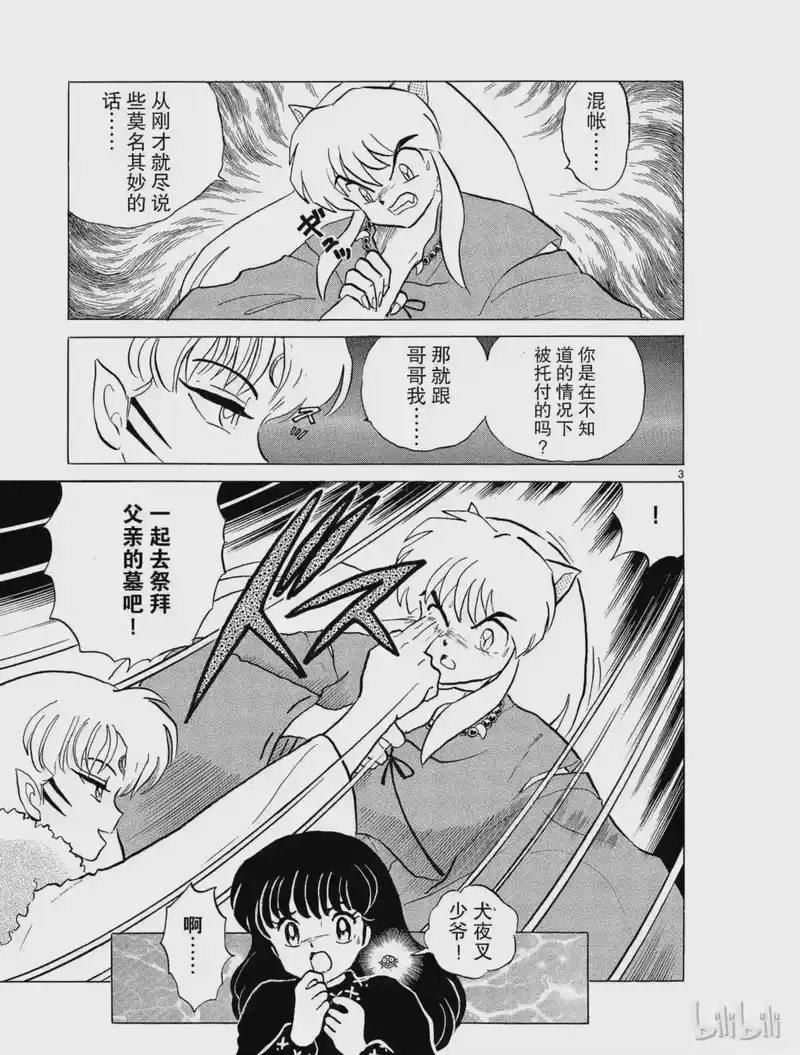 犬夜叉（WIDE版）_h 15 黑珍珠 第3页