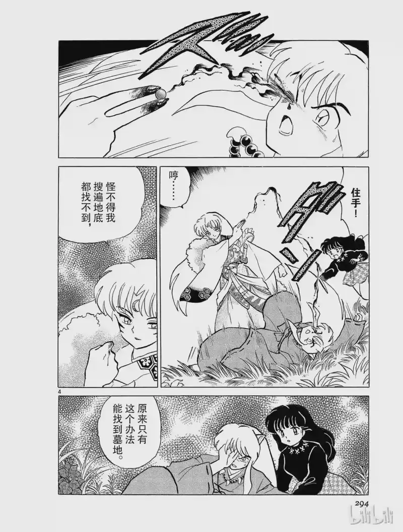犬夜叉（WIDE版）_h 15 黑珍珠 第4页