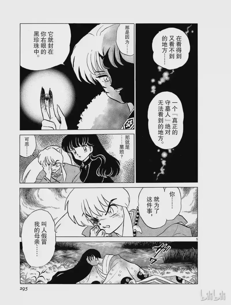 犬夜叉（WIDE版）_h 15 黑珍珠 第5页