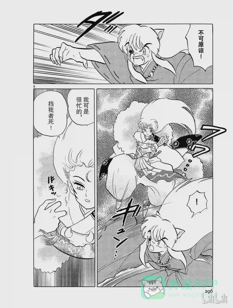 犬夜叉（WIDE版）_h 15 黑珍珠 第6页