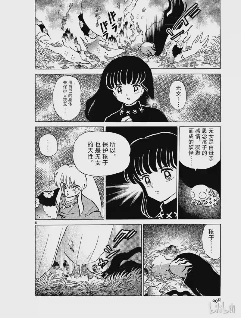 犬夜叉（WIDE版）_h 15 黑珍珠 第8页
