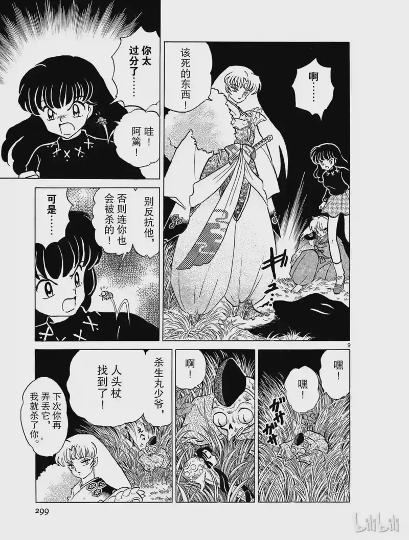 犬夜叉（WIDE版）_h 15 黑珍珠 第9页