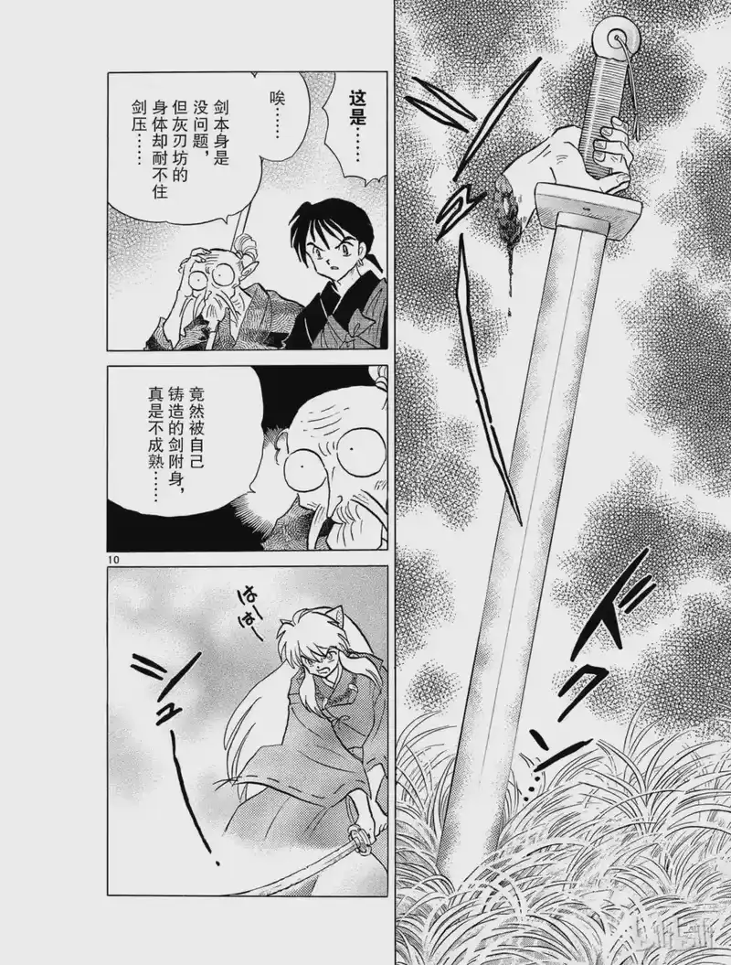 犬夜叉（WIDE版）_h 161 斗鬼神的使剑手 第10页