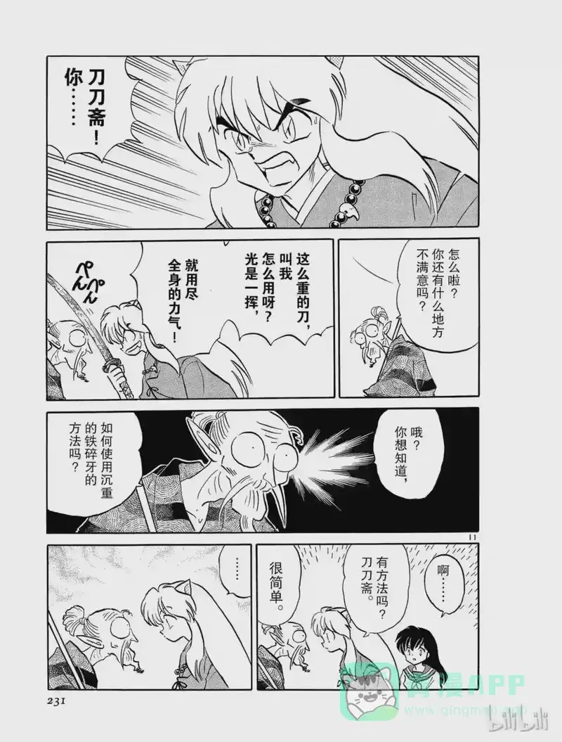 犬夜叉（WIDE版）_h 161 斗鬼神的使剑手 第11页